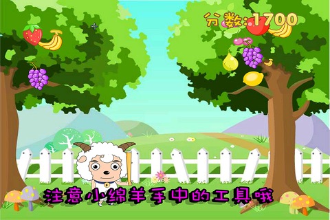 小绵羊摘水果 screenshot 4