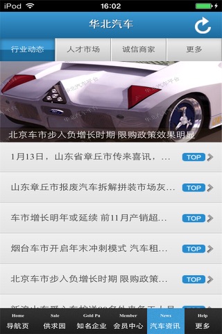 华北汽车平台 screenshot 3