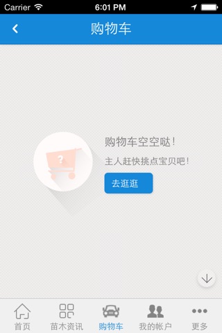 中国园林苗木 screenshot 4