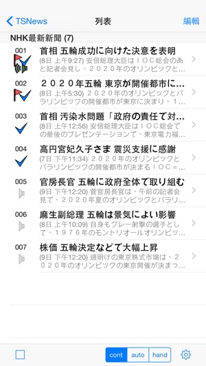 TSNews - 最新的新聞在日本與日本語音合成(圖2)-速報App