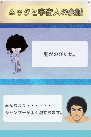 宇宙兄弟 ムッタと宇宙人 screenshot 3