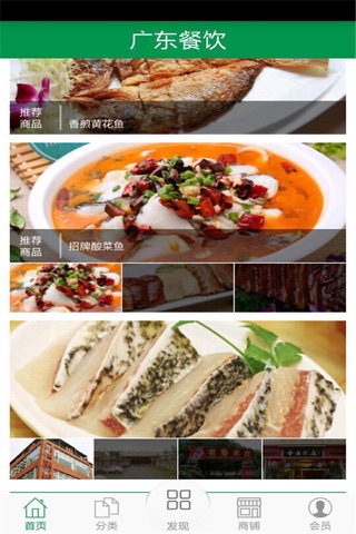 广东餐饮 screenshot 2