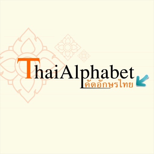 ThaiAlphabets (คัดอักษรไทย)