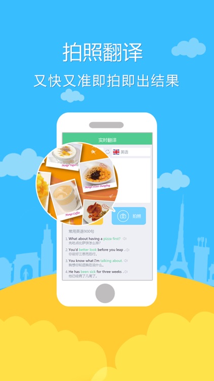 随身翻译 - 在线、语音实时翻译、拍照翻译，你的随身秘书 screenshot-3