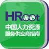 HRoot中国人力资源服务供应商指南