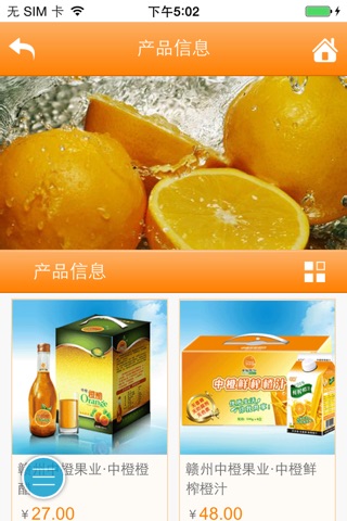 中国脐橙 screenshot 3