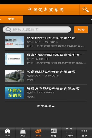 中国汽车贸易网 screenshot 2