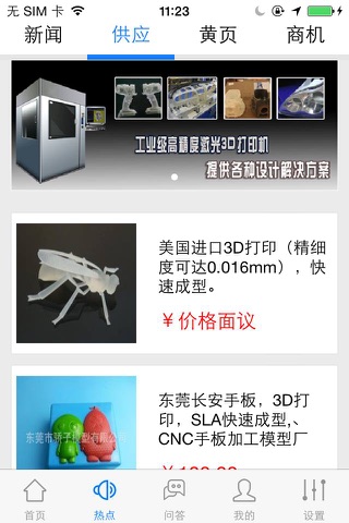 3D打印(print) screenshot 3