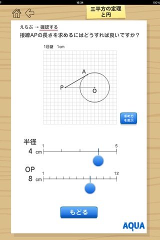 Circle and Pythagorean Theorem in "AQUA" screenshot 3
