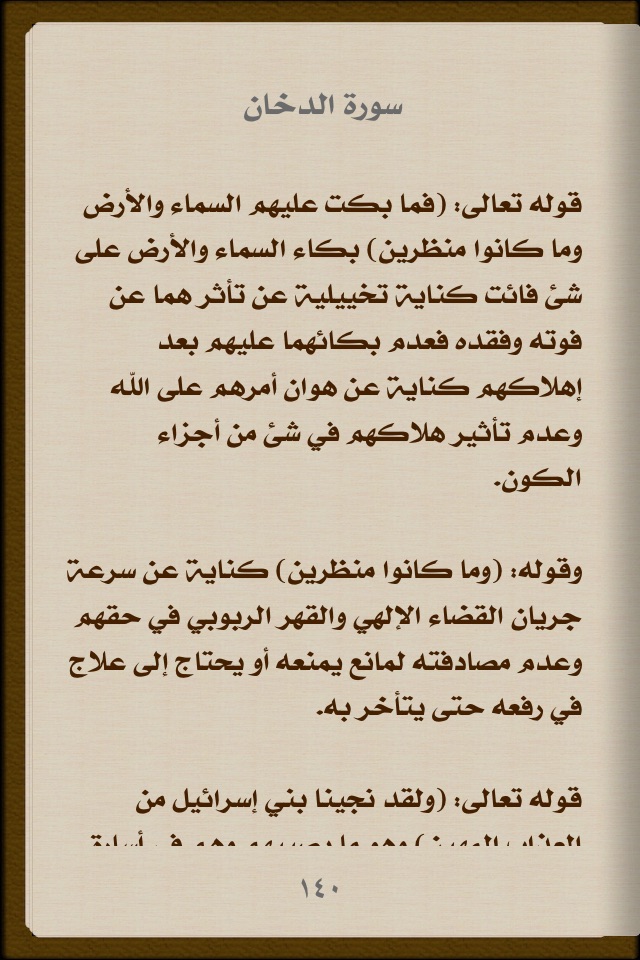 كتاب الميزان في تفسير القرآن screenshot 3