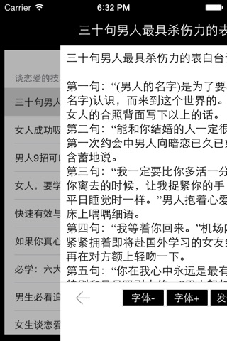 谈恋爱的技巧 screenshot 3