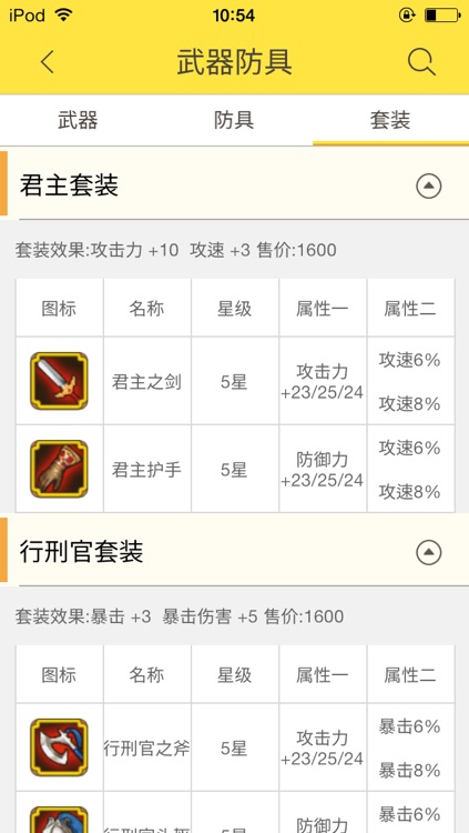 最强攻略 For 全民打怪兽 screenshot-3