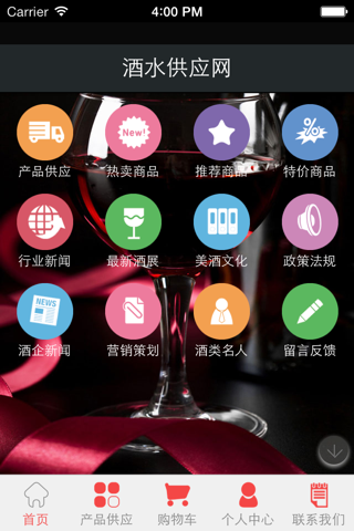 酒水供应网 screenshot 4