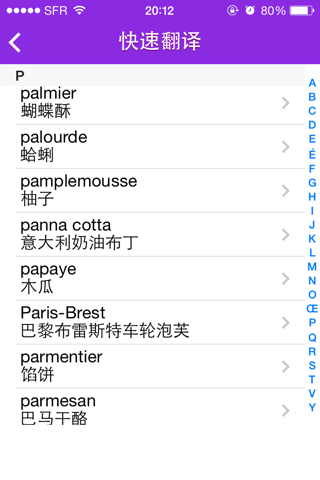 法国旅行必备——法语菜单翻译 screenshot 2