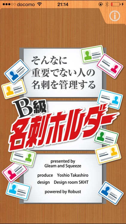 重要でない人の名刺を管理　B級名刺ホルダー