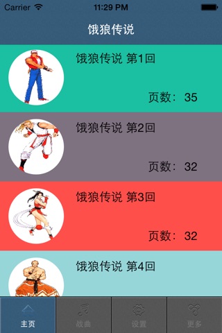 饿狼传说 screenshot 2