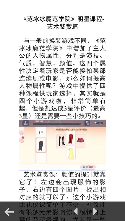 攻略秘籍For范冰冰模范学院 screenshot-3