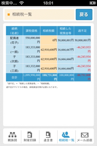 スマート相続診断 screenshot 4