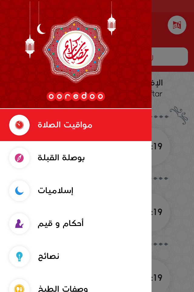 Ramadanyate screenshot 3