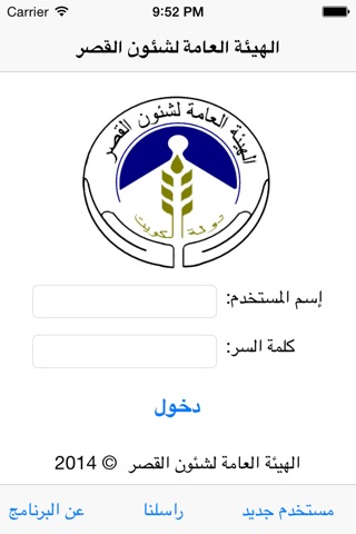 الهيئة العامة لشئون القصر - خدمات المفوض screenshot 2
