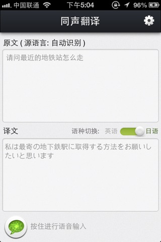 同声翻译Lite screenshot 2