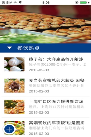 福州餐饮 screenshot 3