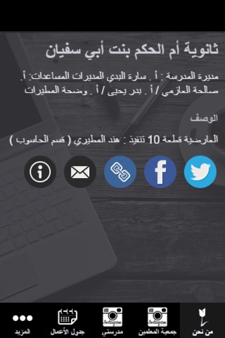 ثانوية أم الحكم screenshot 2