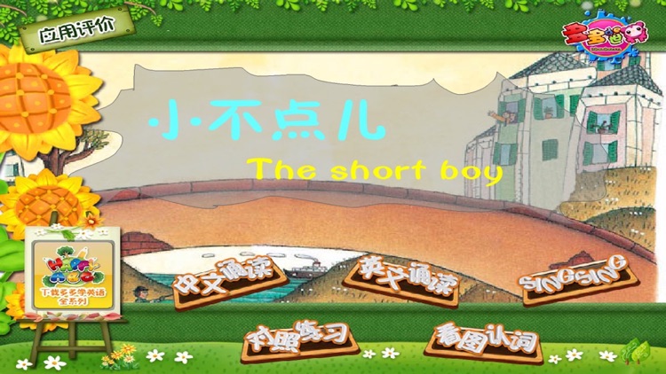 多多学英语 小不点儿