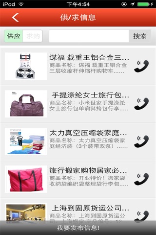 上海搬家公司平台 screenshot 3
