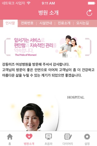 강동미즈여성병원. screenshot 2