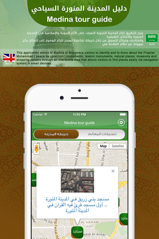 Medina tour guide || دليل المدينة السياحي screenshot 2