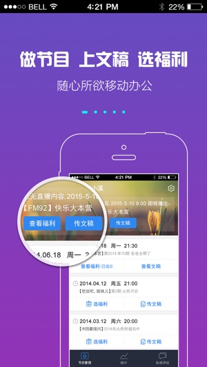 FM105主播端(圖1)-速報App