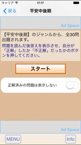 Game screenshot 日本史3200問 受験に役立つ！日本史学習アプリの決定版 apk