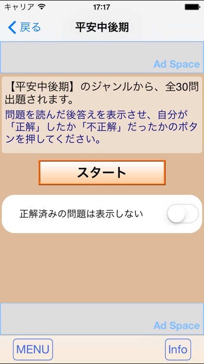 日本史3200問 受験に役立つ！日本史学習アプリの決定版