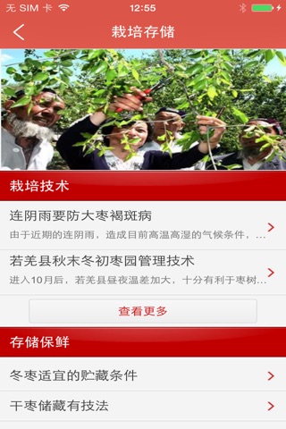 中国红枣网 screenshot 3