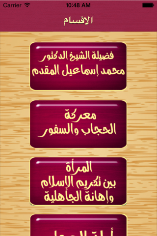 عودة الحجاب screenshot 2