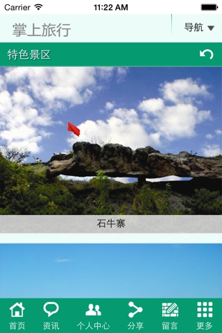 掌上旅行 screenshot 3