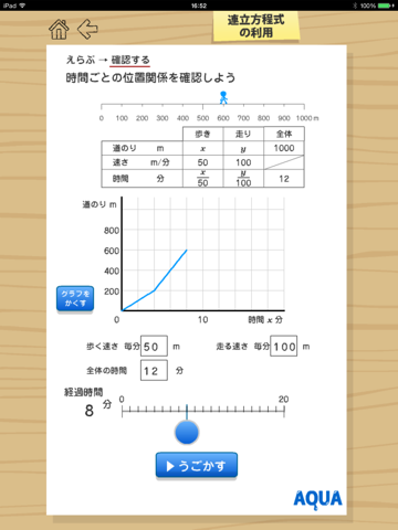 連立方程式の利用 さわってうごく数学「AQUAアクア」のおすすめ画像1