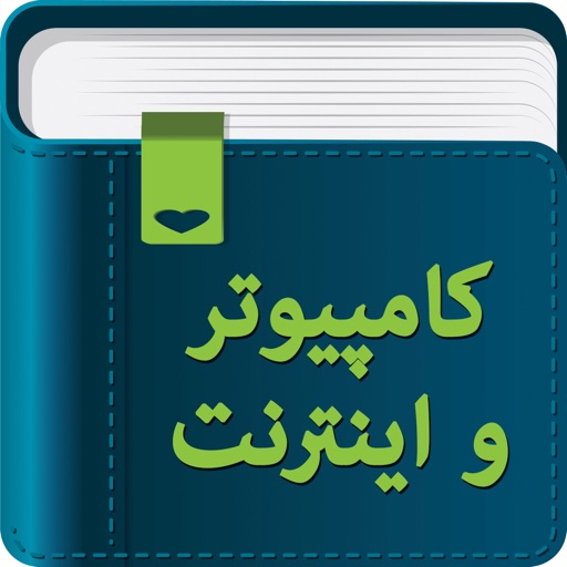 Smart Dictionary Computer (کامپیوتر و اینترنت) icon