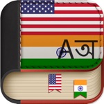 Offline Assamese to English Language Dictionary