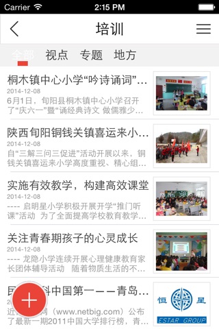 中华教育网客户端 screenshot 2