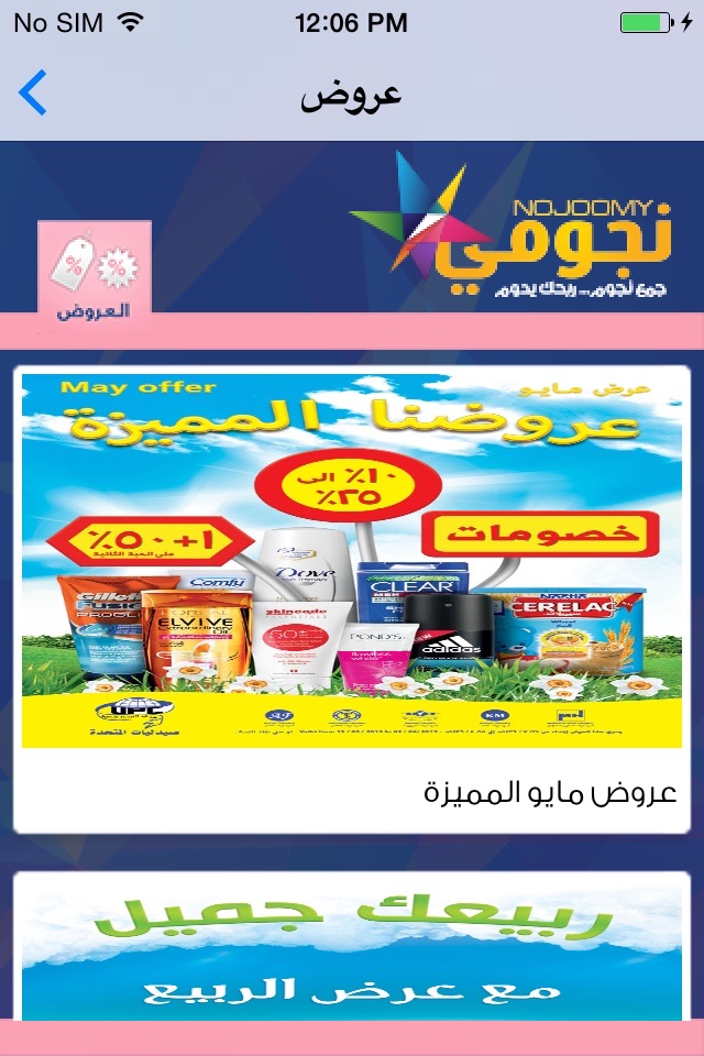 صيدليات المتحدة screenshot 2