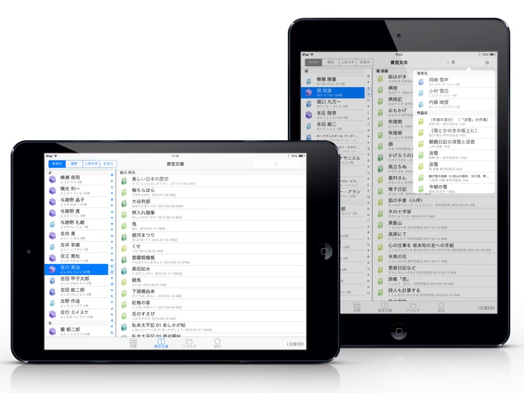 iBunkoHD screenshot-3