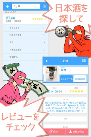 SasaIkkon -Sake review, posting and log App- screenshot 3