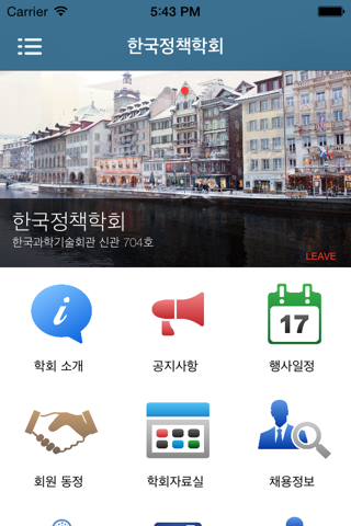 한국정책학회 screenshot 3