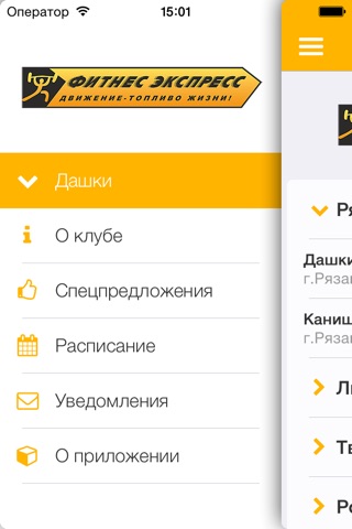 Фитнес Экспресс screenshot 2