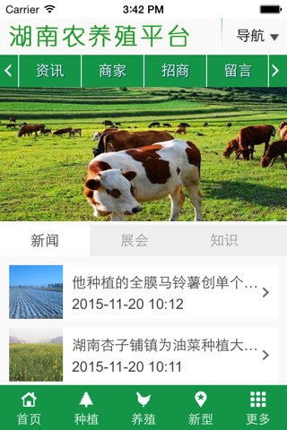 湖南农养殖平台 screenshot 4