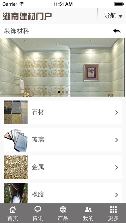 湖南建材门户 screenshot-3