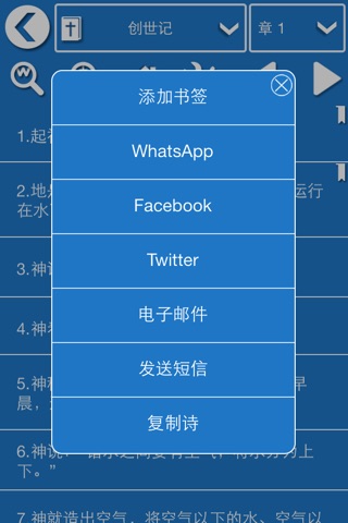 圣经 - Chinese Bible screenshot 3