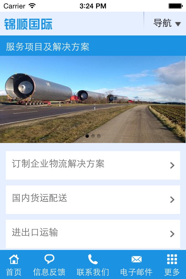 锦顺国际 screenshot 4